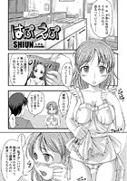 はぷえぷ（単話）