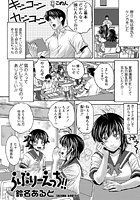らぶりーえっち！！（単話）