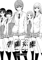 学園天使（1）