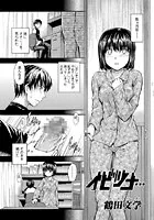 イビツナ…（単話）
