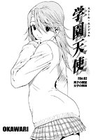 学園天使（2）