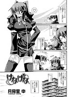 けなげな（単話）