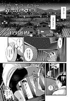 ほしふるよるに（単話）