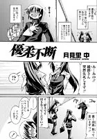 優柔不断（単話）