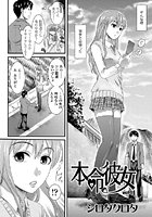 本命彼女（1）