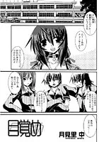 目覚め（単話）