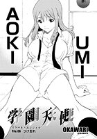 学園天使（6）