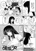 確変少女（単話）