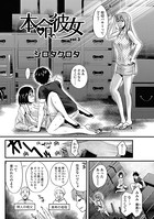 本命彼女（3）
