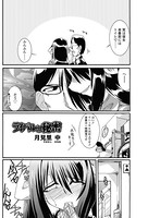ライバルの秘密（1）