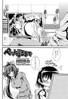 ペットになるまで（単話）