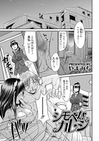 シモベなカレシ（単話）