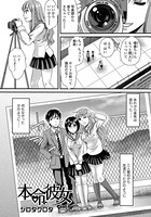 本命彼女（単話）