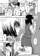 ヒミツノ（単話）