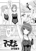 コーチといっしょ（単話）