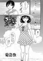 夏海 NATSUMI（単話）