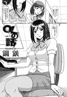OLの話（単話）