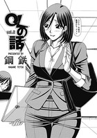 OLの話（2）