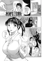 相性診断（単話）