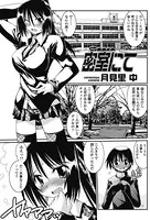 密室にて（単話）