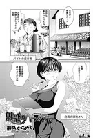 魅惑のハーブティー（単話）