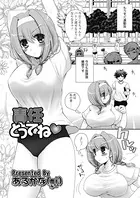 責任とってね（単話）