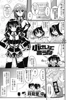 小さいって言うな（単話）