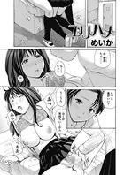 ユリハメ（単話）