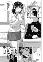 いもうと記念（単話）