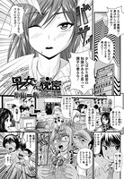 早乙女さんの秘密（単話）