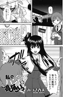 私のパンツを返しなさいっ！（単話）