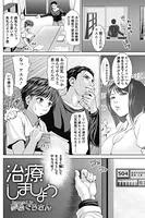 治療しましょう（単話）