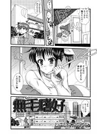 無毛嗜好（単話）