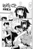 ねがいごと（単話）