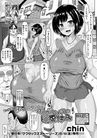 オヤジとメスの夏休み（単話）