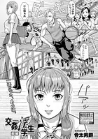 交姦淫学生（単話）