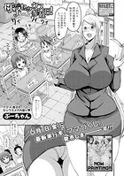 母子セックス参観日！（単話）
