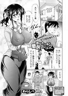 あなたの為の壁尻フーゾク（単話）