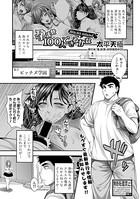 孕ませ100人できるかな Bitch’s island（単話）