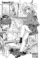 鬼は外！ ○○は内（単話）