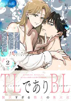 ブルー・ヘッドにくちづけ【コミックス版】（2）《R18版》