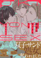 除霊はセックスです【コミックス版】《R18版》