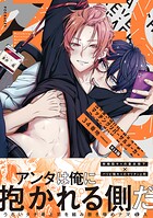 マッチング リバーサル 制作方【コミックス版】《R18版》