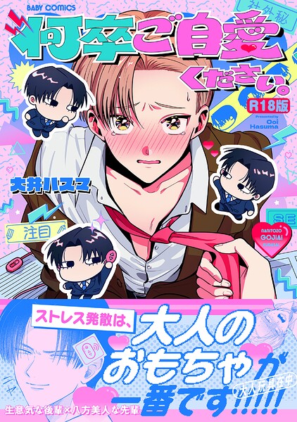 何卒ご自愛ください。【コミックス版】《R18版》