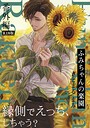 ふみちゃんの楽園【分冊版】《R18版》（単話） 画像2