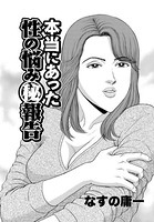 本当にあった性の悩みマル秘報告（1）