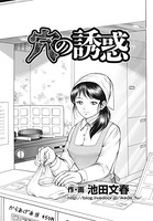 穴の誘惑（単話）