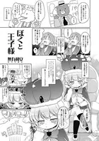 ぼくと王子様（単話）