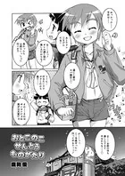 おとこのこせんとうものがたり（単話）