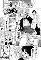 君はエッチなメイドくん（単話）